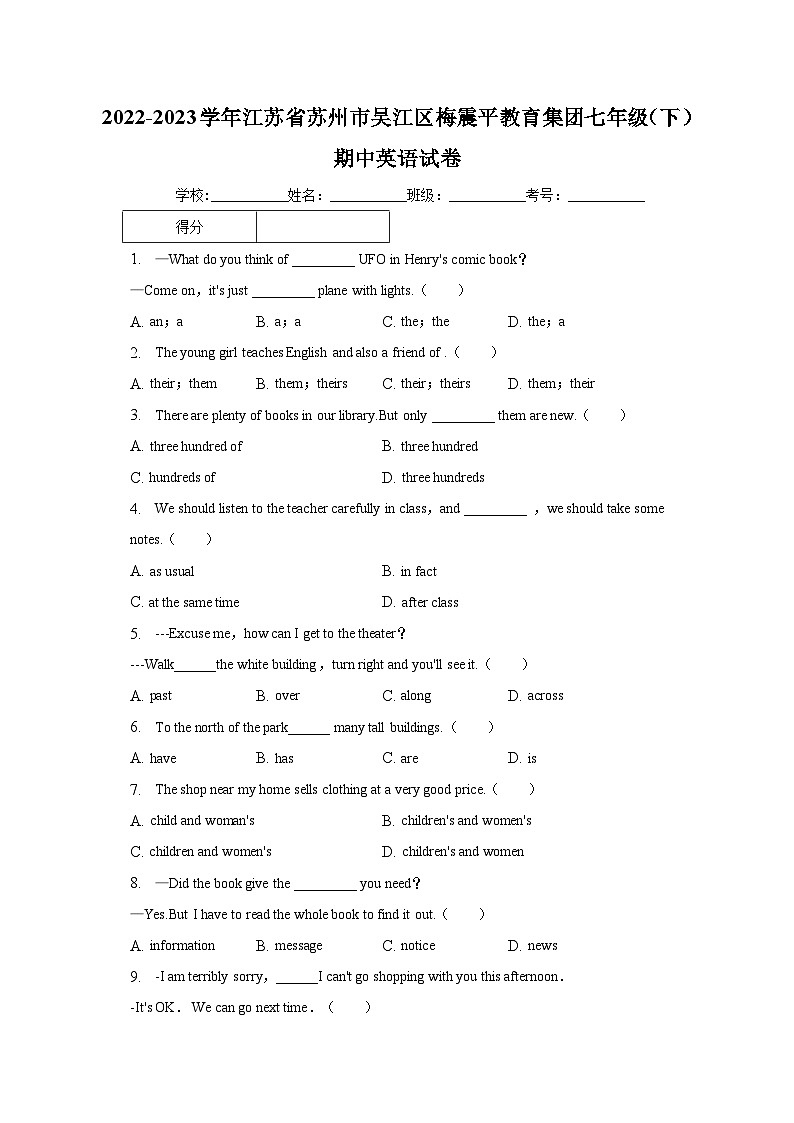 2022-2023学年江苏省苏州市吴江区梅震平教育集团七年级（下）期中英语试卷（含解析）01