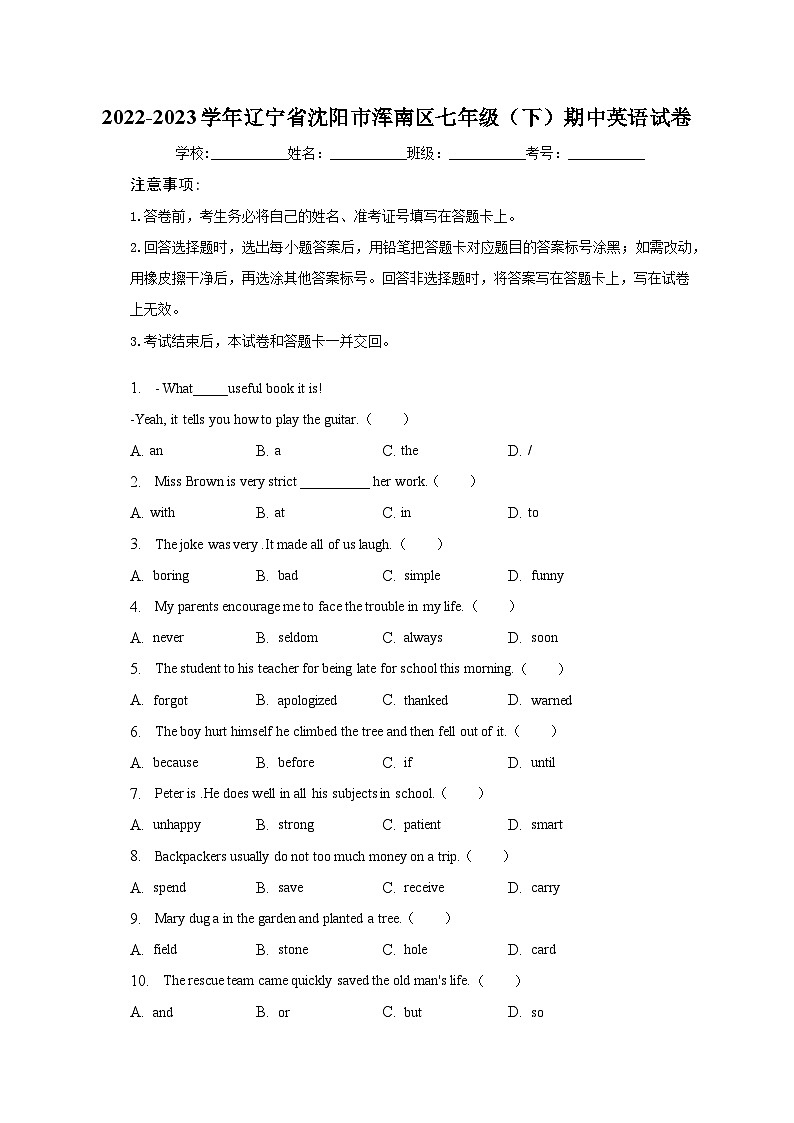 2022-2023学年辽宁省沈阳市浑南区七年级（下）期中英语试卷（含解析）第1页