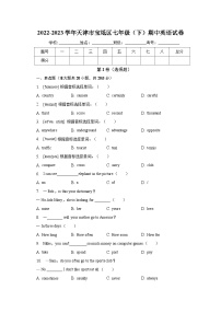 2022-2023学年天津市宝坻区七年级（下）期中英语试卷（含解析）