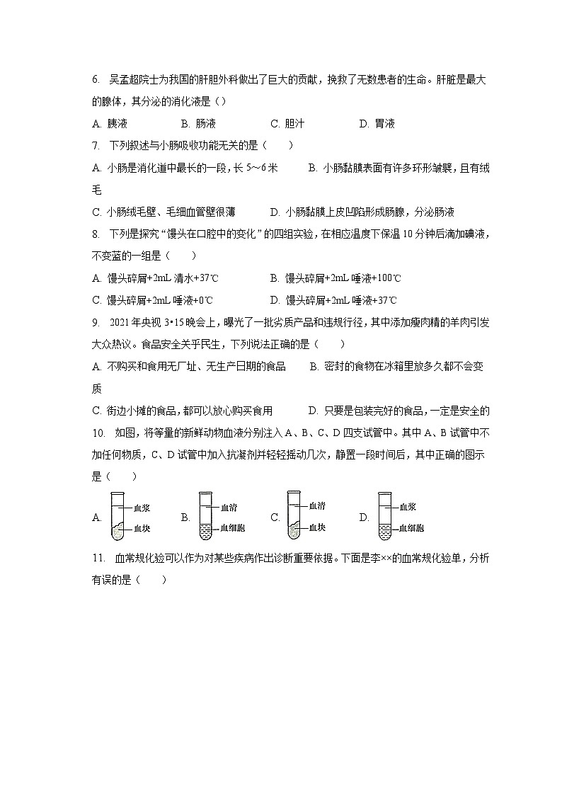 2022-2023学年广东省惠州一中教育集团七年级（下）期中试卷（含解析）第2页