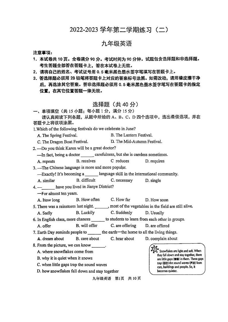 2023年江苏省南京市建邺区中考二模英语试题第1页