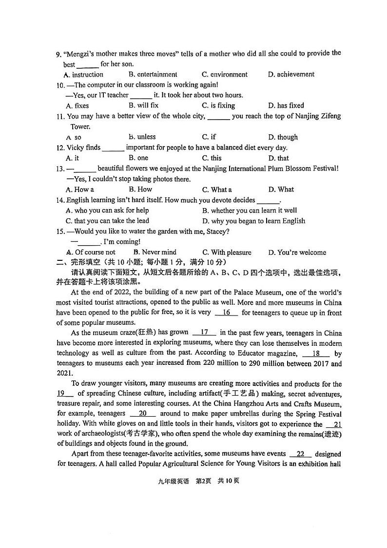 2023年江苏省南京市建邺区中考二模英语试题第2页