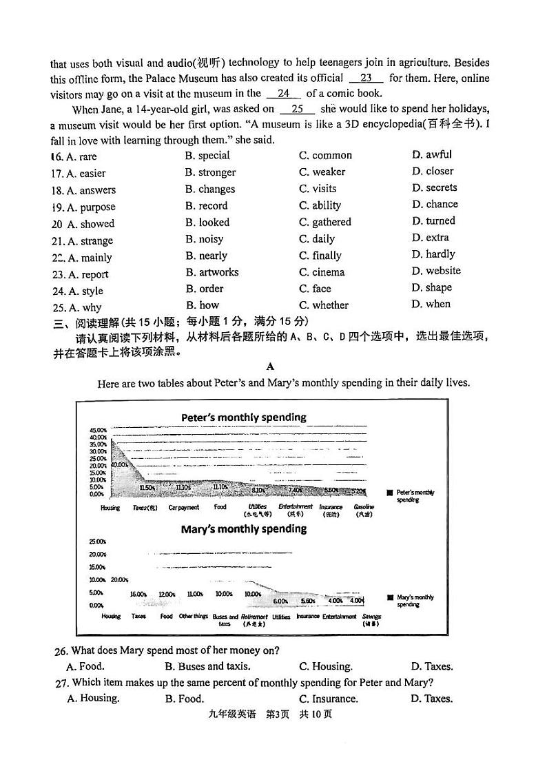 2023年江苏省南京市建邺区中考二模英语试题第3页