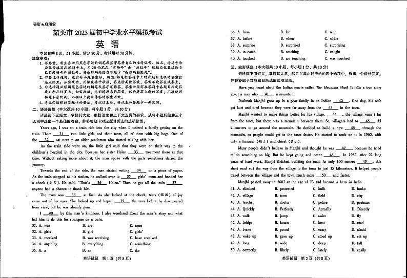 广东省韶关市2023年中考学业水平模拟考试英语试题01