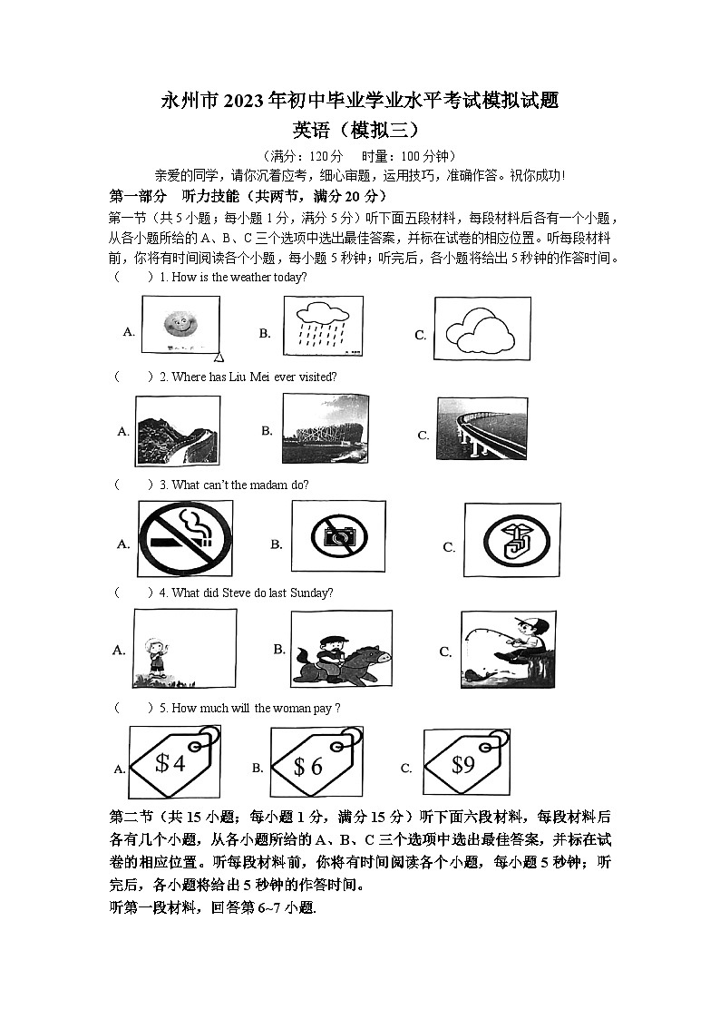 2023年湖南省永州市中考三模英语试题第1页