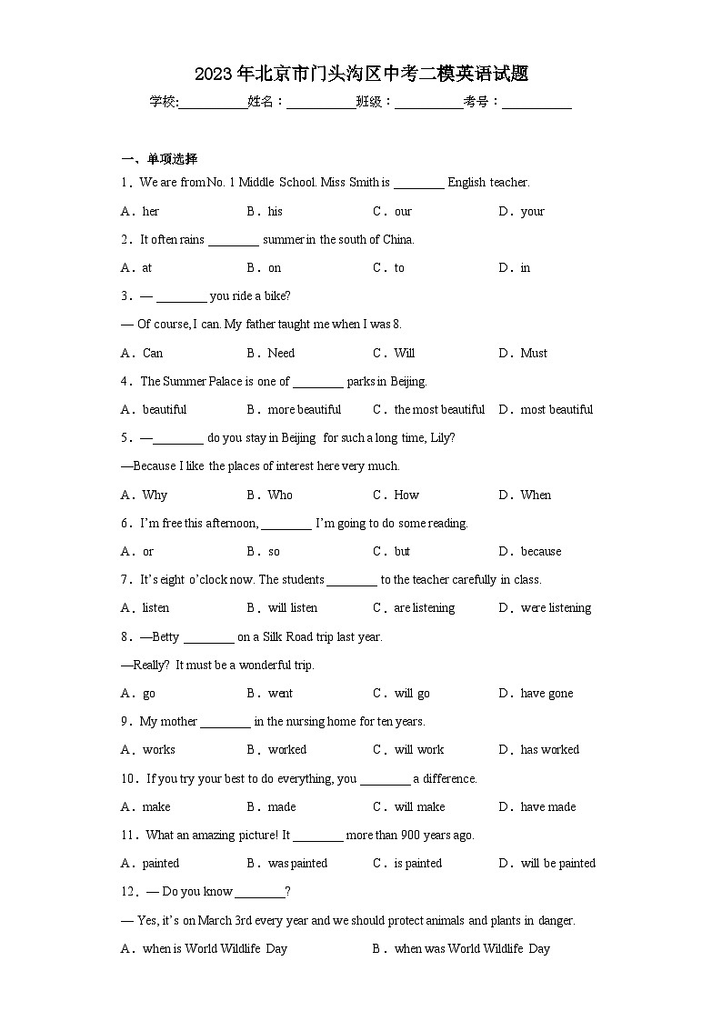 2023年北京市门头沟区中考二模英语试题（含答案）01