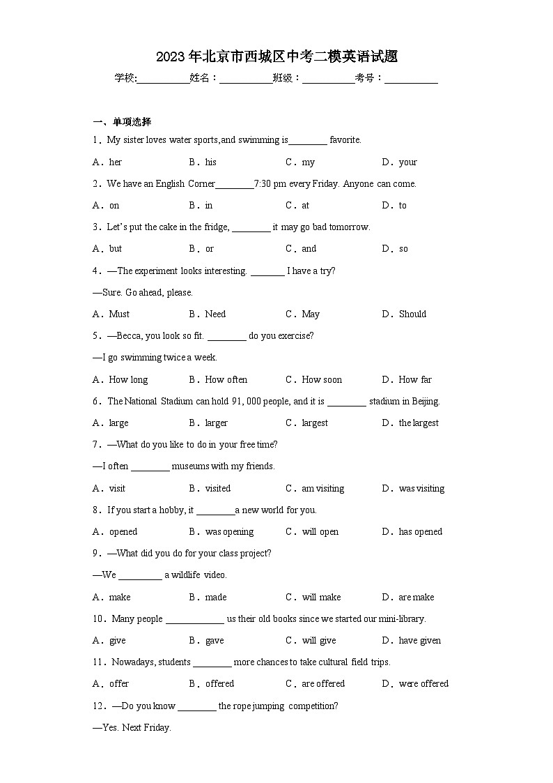 2023年北京市西城区中考二模英语试题（含答案）01