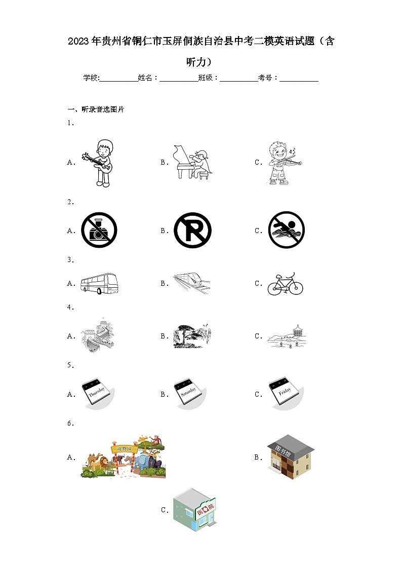 2023年贵州省铜仁市玉屏侗族自治县中考二模英语试题（含答案）01