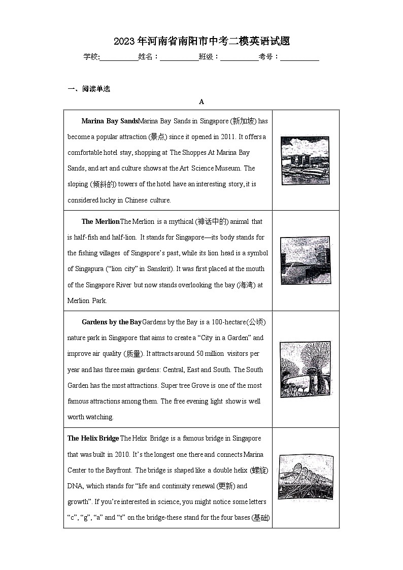 2023年河南省南阳市中考二模英语试题（含答案）第1页