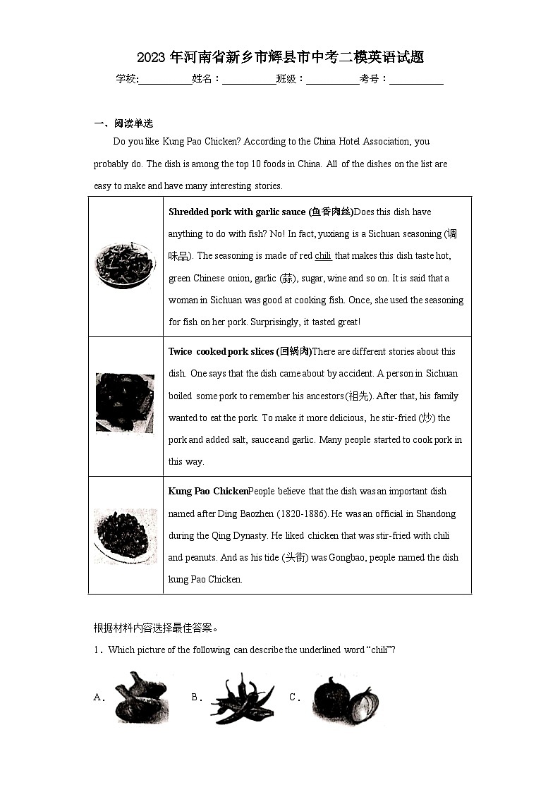 2023年河南省新乡市辉县市中考二模英语试题（含答案）第1页