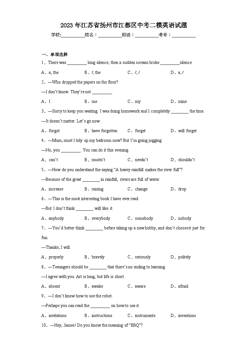 2023年江苏省扬州市江都区中考二模英语试题（含答案）01