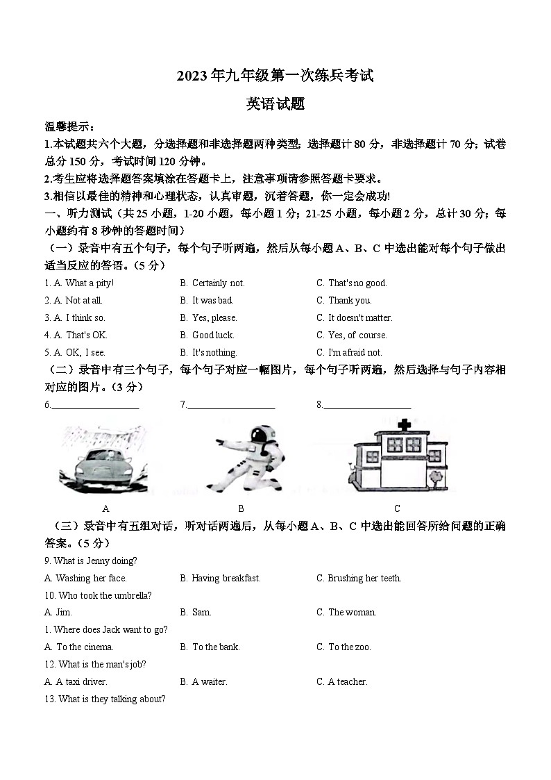 2023年山东省德州市中考一模英语试题（含答案）01