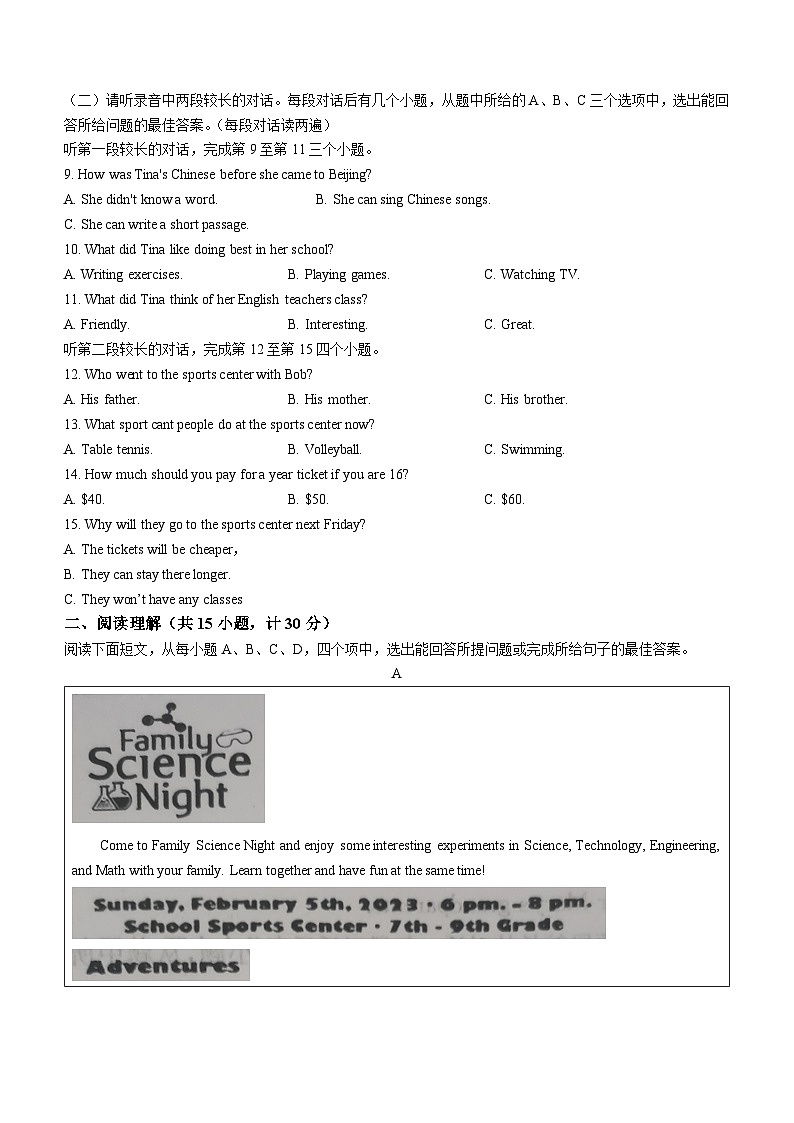 2023年山东省济宁市泗水县中考三模英语试题（含答案）第2页