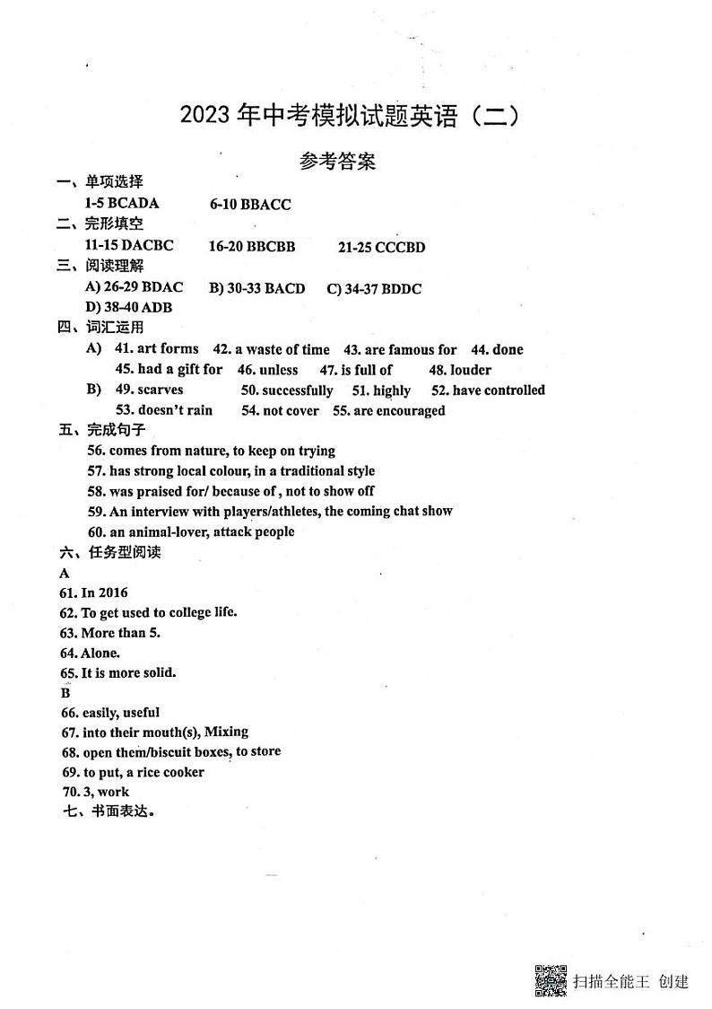 2023年江苏省淮安市涟水县灰墩中学九年级三模英语试题01