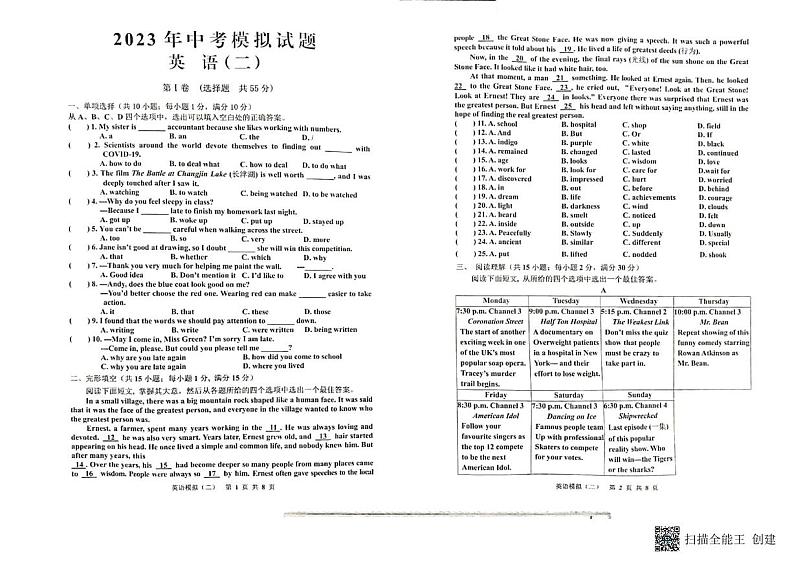 2023年江苏省淮安市涟水县灰墩中学九年级三模英语试题01