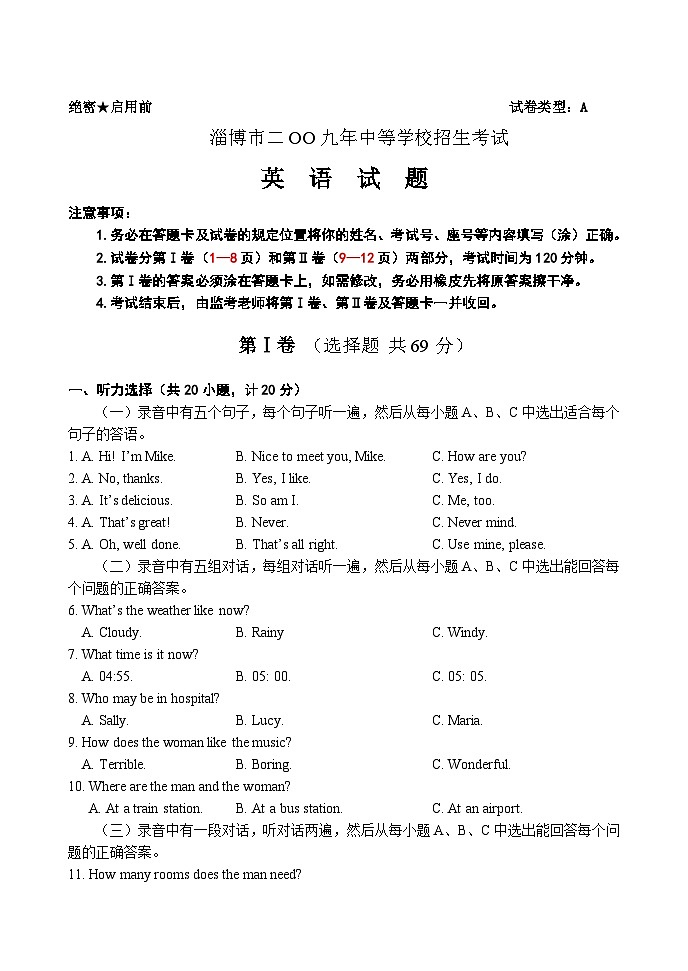 2009年淄博市中考英语试卷及答案第1页