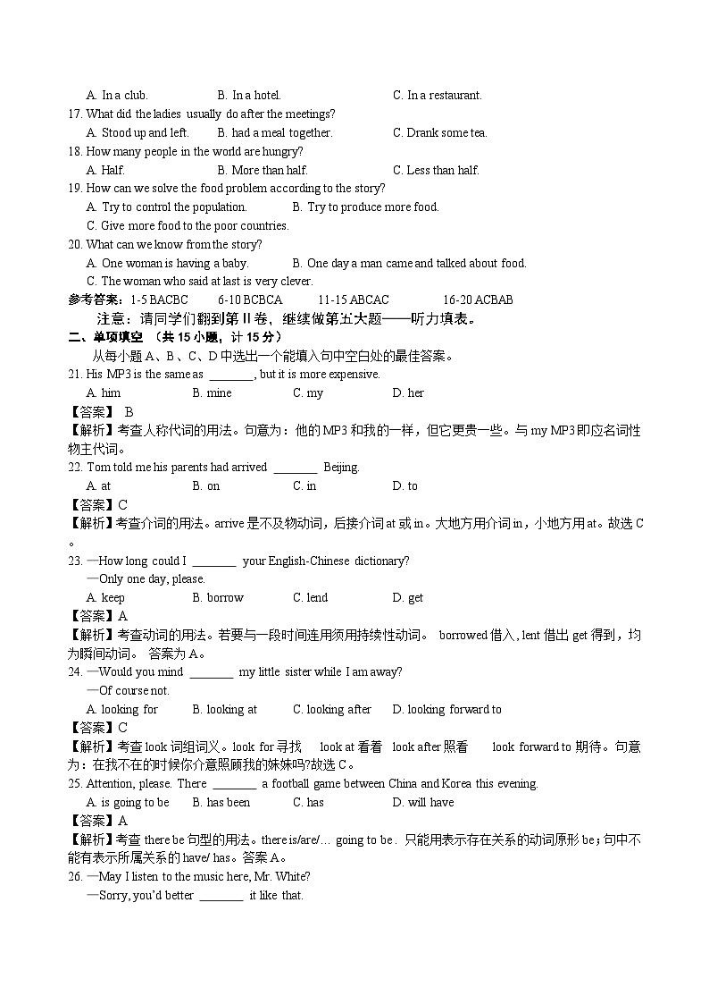 2009年淄博市中考英语试卷及答案解析02