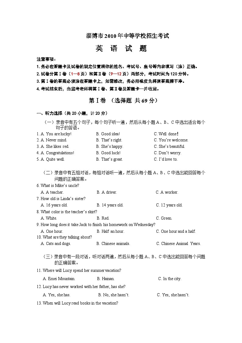 2010年淄博市中考英语试卷及答案01