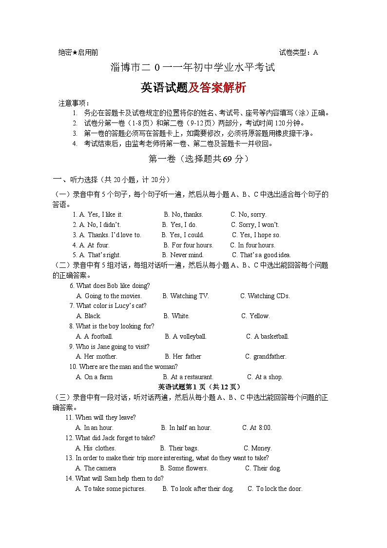 2011年淄博市中考英语试卷及答案解析第1页