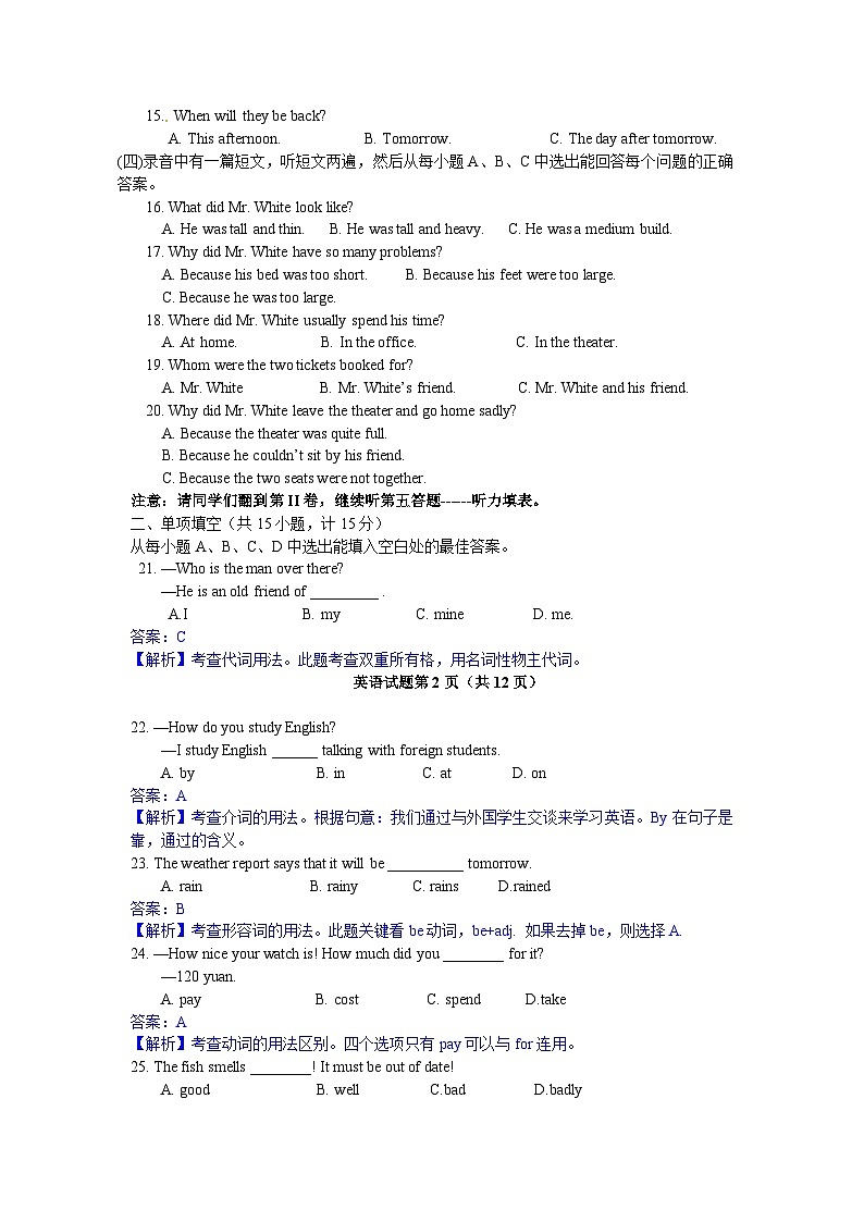 2011年淄博市中考英语试卷及答案解析第2页