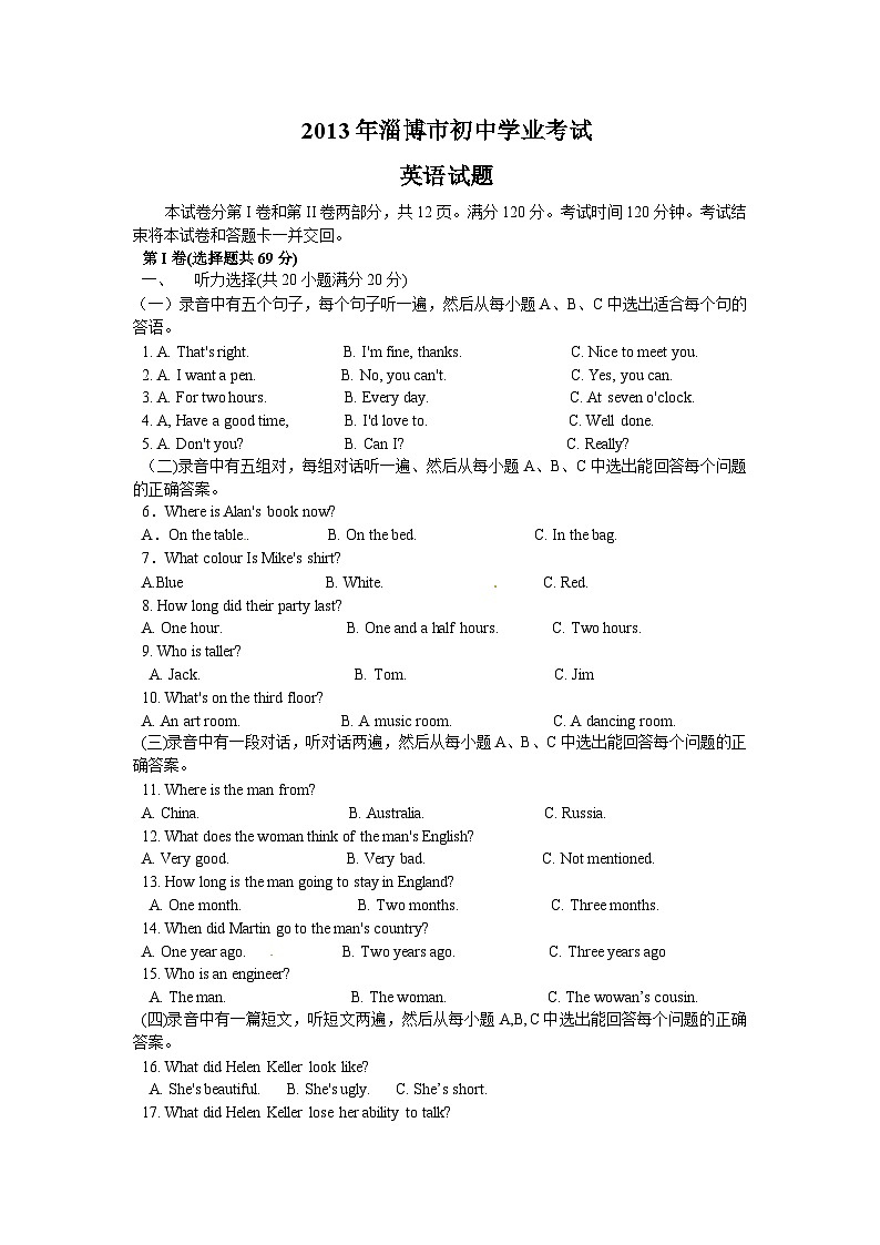 2013年淄博市中考英语试卷及答案解析01