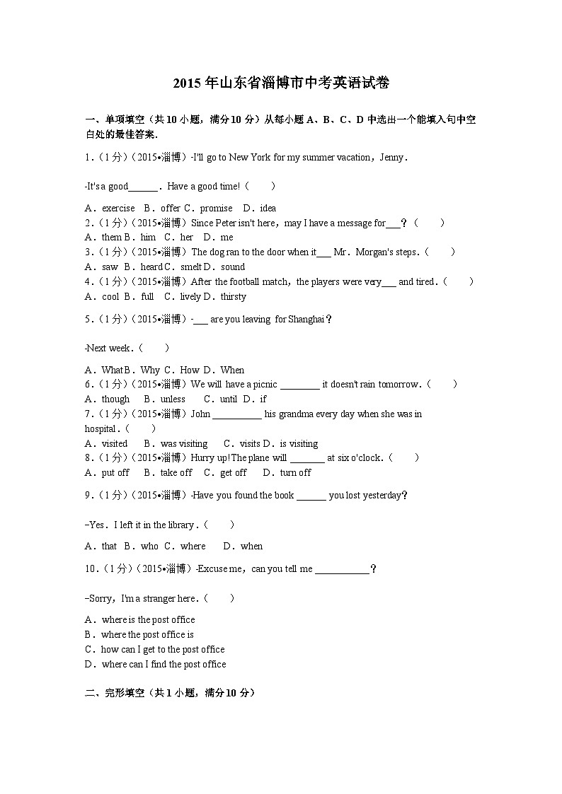 2015年淄博市中考英语试卷及答案第1页