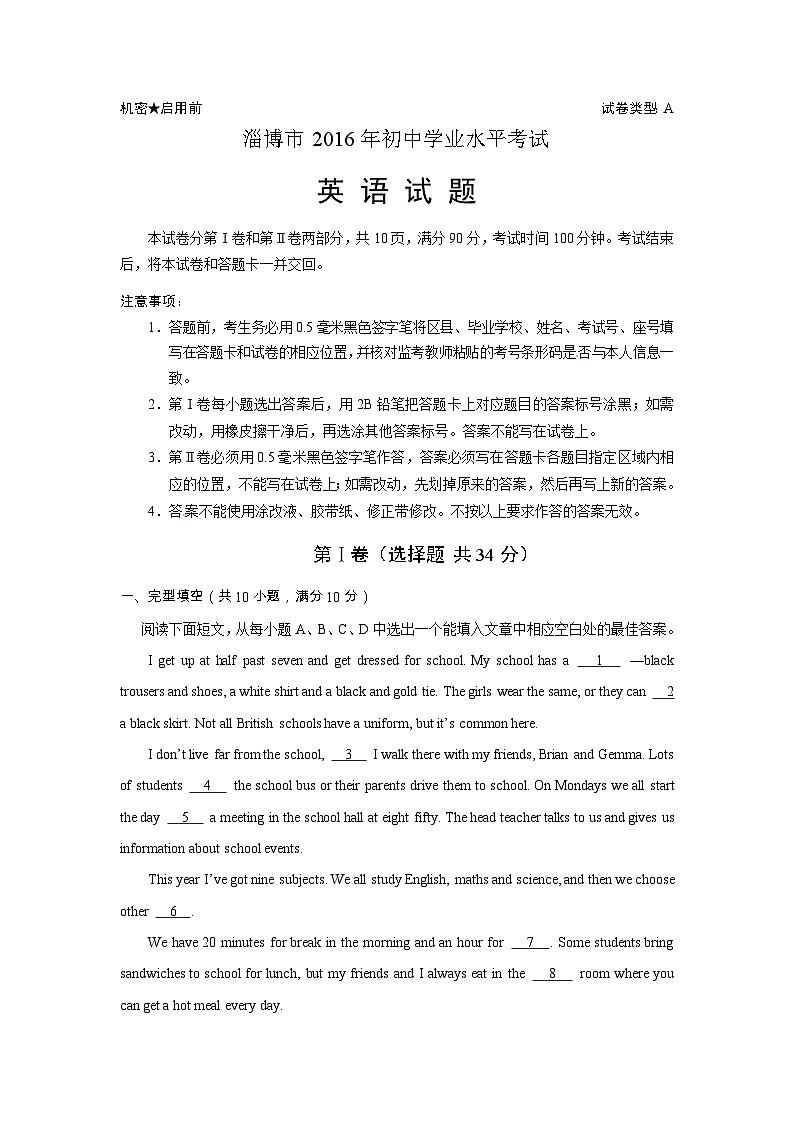 2016年淄博市中考英语试卷及答案解析第1页