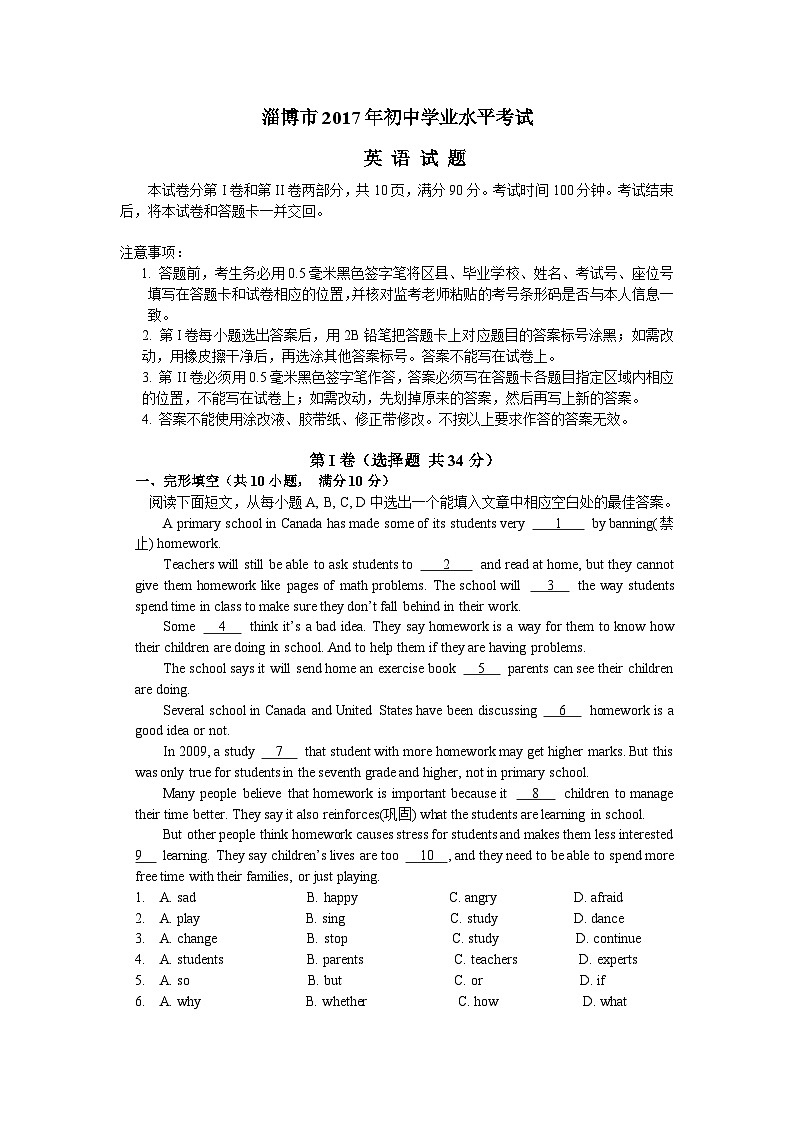 2017年淄博市中考英语试卷01