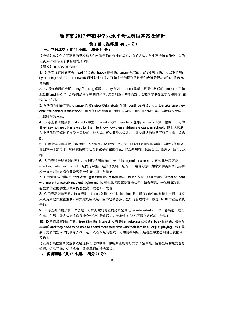 2017年淄博市中考英语试卷答案01