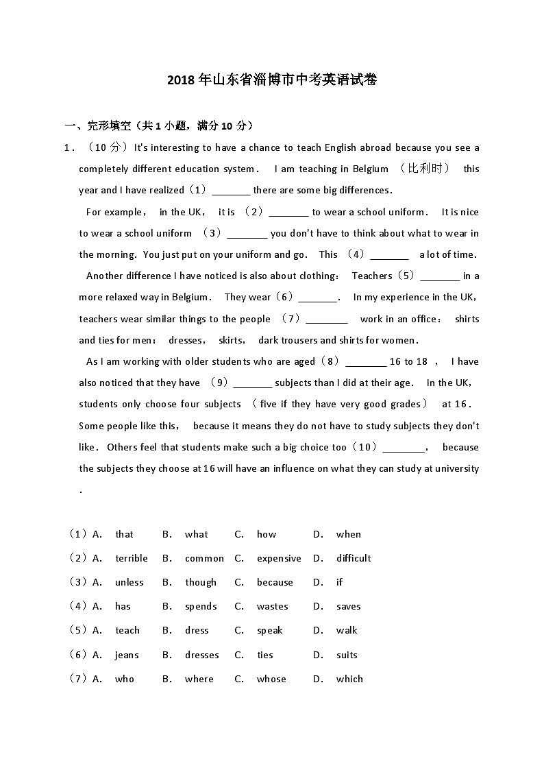 2018年山东省淄博市中考英语试卷（解析版）01