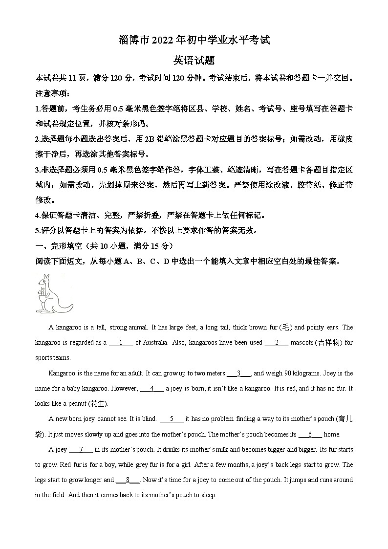 2022年山东省淄博市中考英语真题（原卷版）01