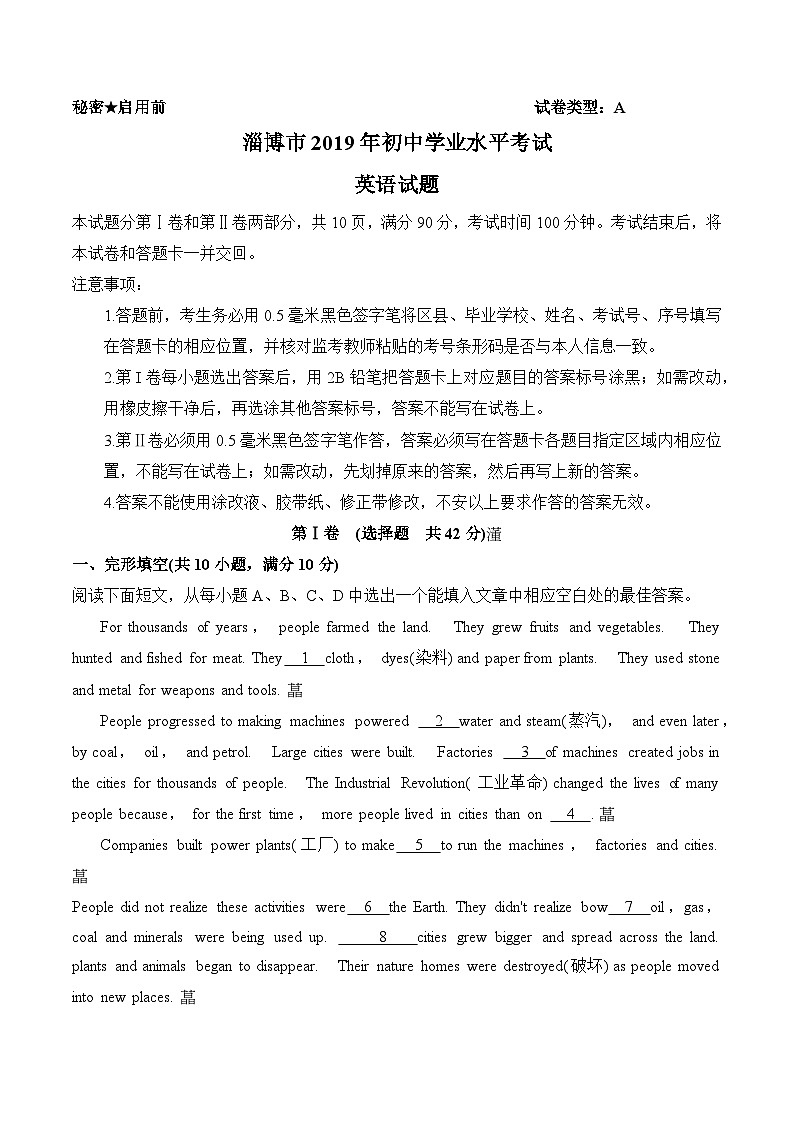 山东省淄博市2019年中考英语试题（word解析版）01