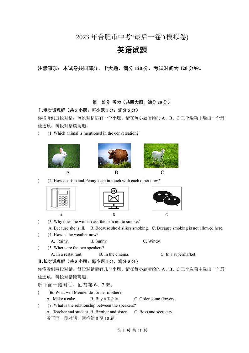2023届安徽合肥中考最后一卷英语试卷+答案第1页