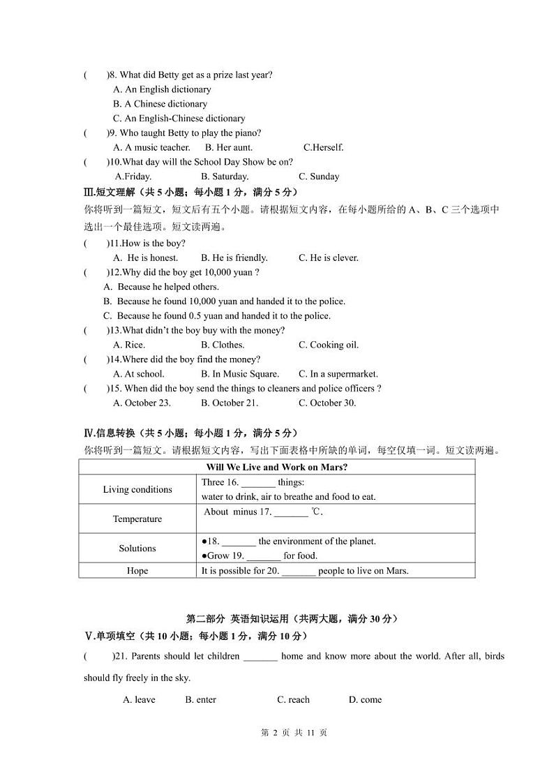 2023届安徽合肥中考最后一卷英语试卷+答案第2页