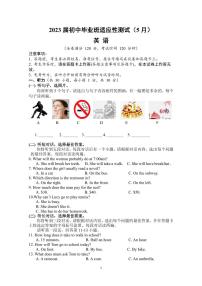 南宁市二中2023 届初中毕业班适应性测试英语（5 月）