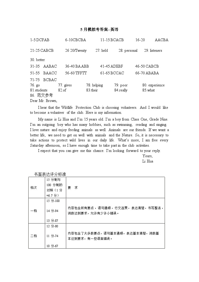 5月模拟考答案第1页
