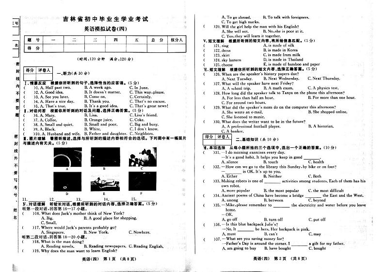 2023年吉林省松原市宁江区三校中考第四次模拟测试三模英语试题第1页