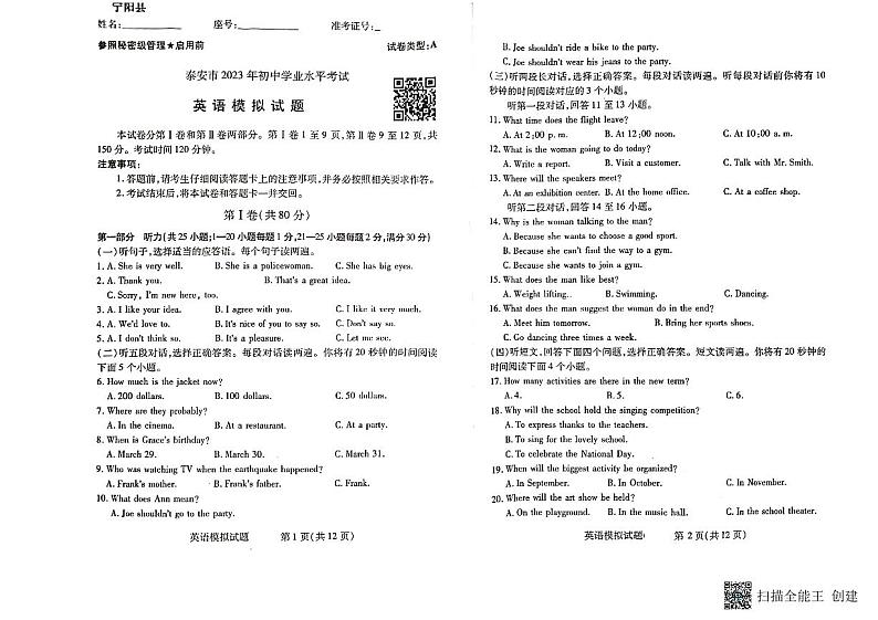 2023年山东省泰安市宁阳县九年级一模英语试题01