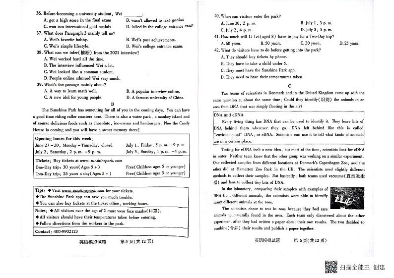 2023年山东省泰安市宁阳县九年级一模英语试题03