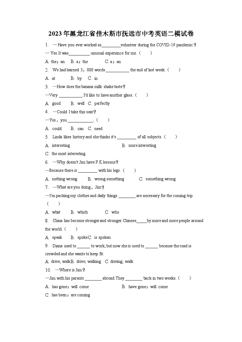 2023年黑龙江省佳木斯市抚远市中考英语二模试卷01