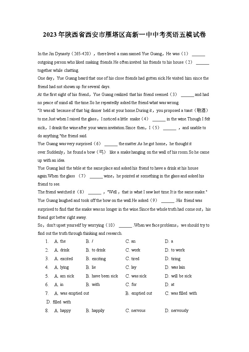 2023年陕西省西安市雁塔区高新一中中考英语五模试卷01