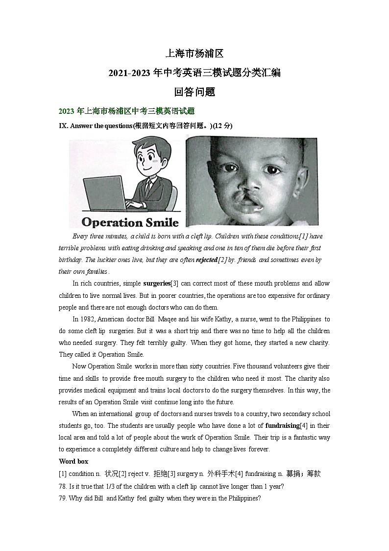 上海市杨浦区2021-2023年中考英语三模试题分类汇编：回答问题第1页