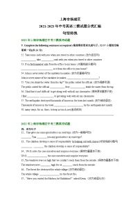 上海市杨浦区2021-2023年中考英语三模试题分类汇编：句型转换