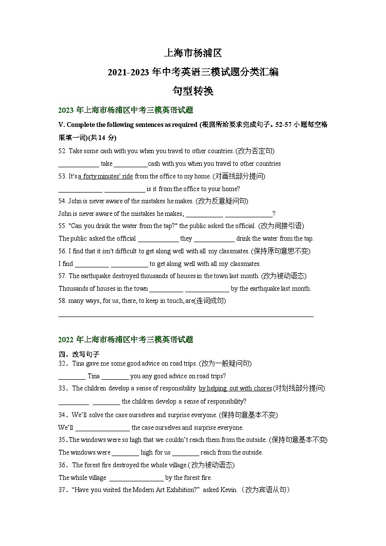 上海市杨浦区2021-2023年中考英语三模试题分类汇编：句型转换第1页