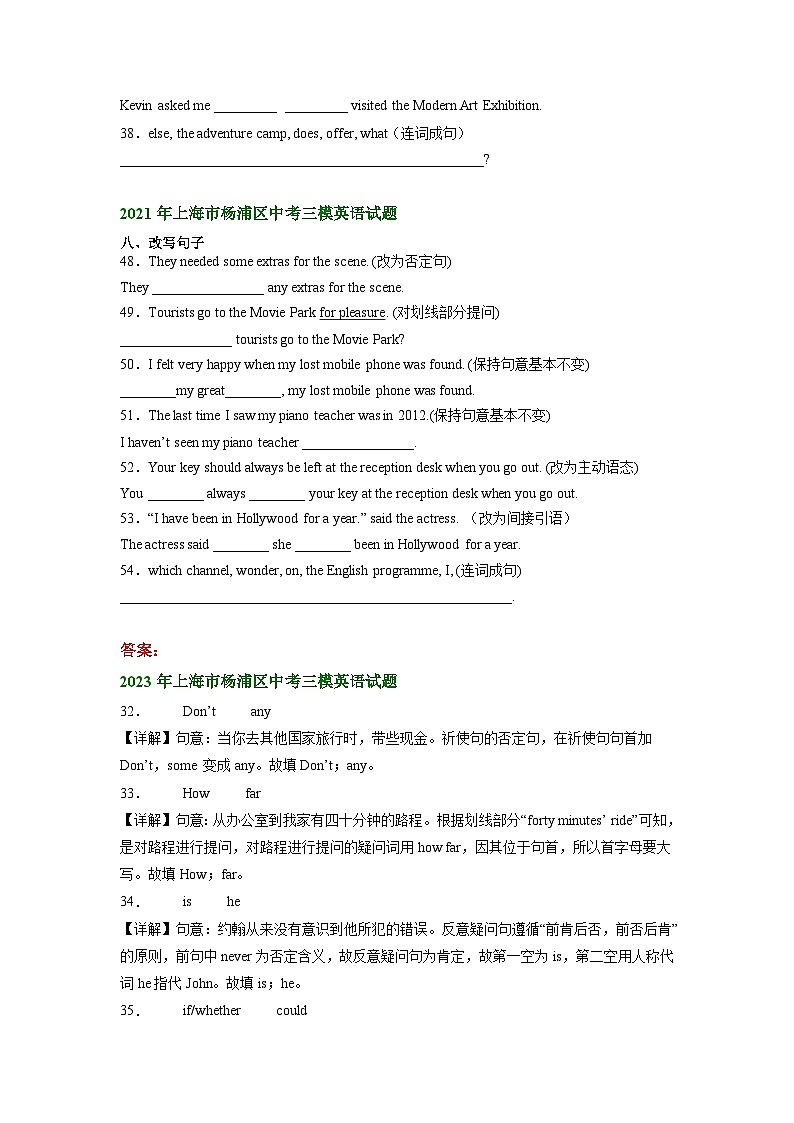 上海市杨浦区2021-2023年中考英语三模试题分类汇编：句型转换第2页