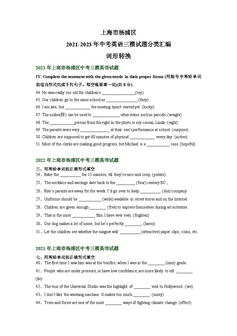 上海市杨浦区2021-2023年中考英语三模试题分类汇编：词形转换第1页