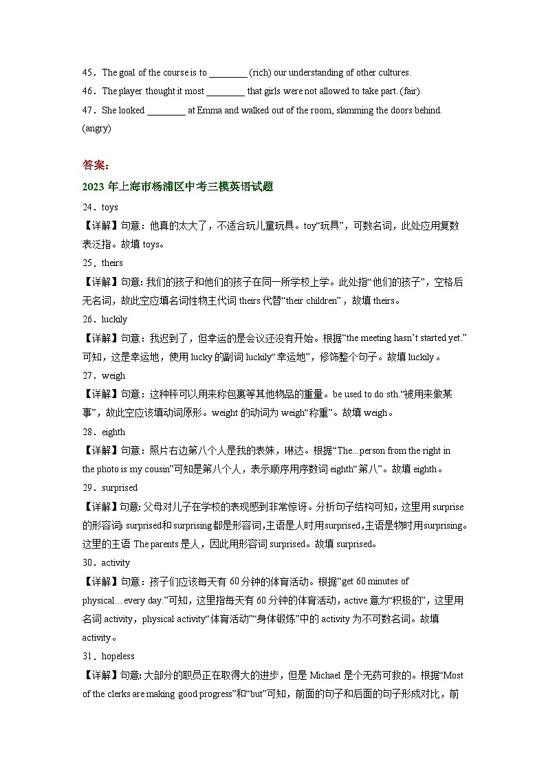 上海市杨浦区2021-2023年中考英语三模试题分类汇编：词形转换第2页