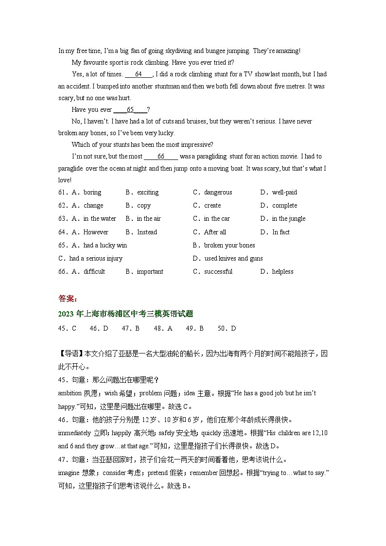上海市杨浦区2021-2023年中考英语三模试题分类汇编：完形填空第3页