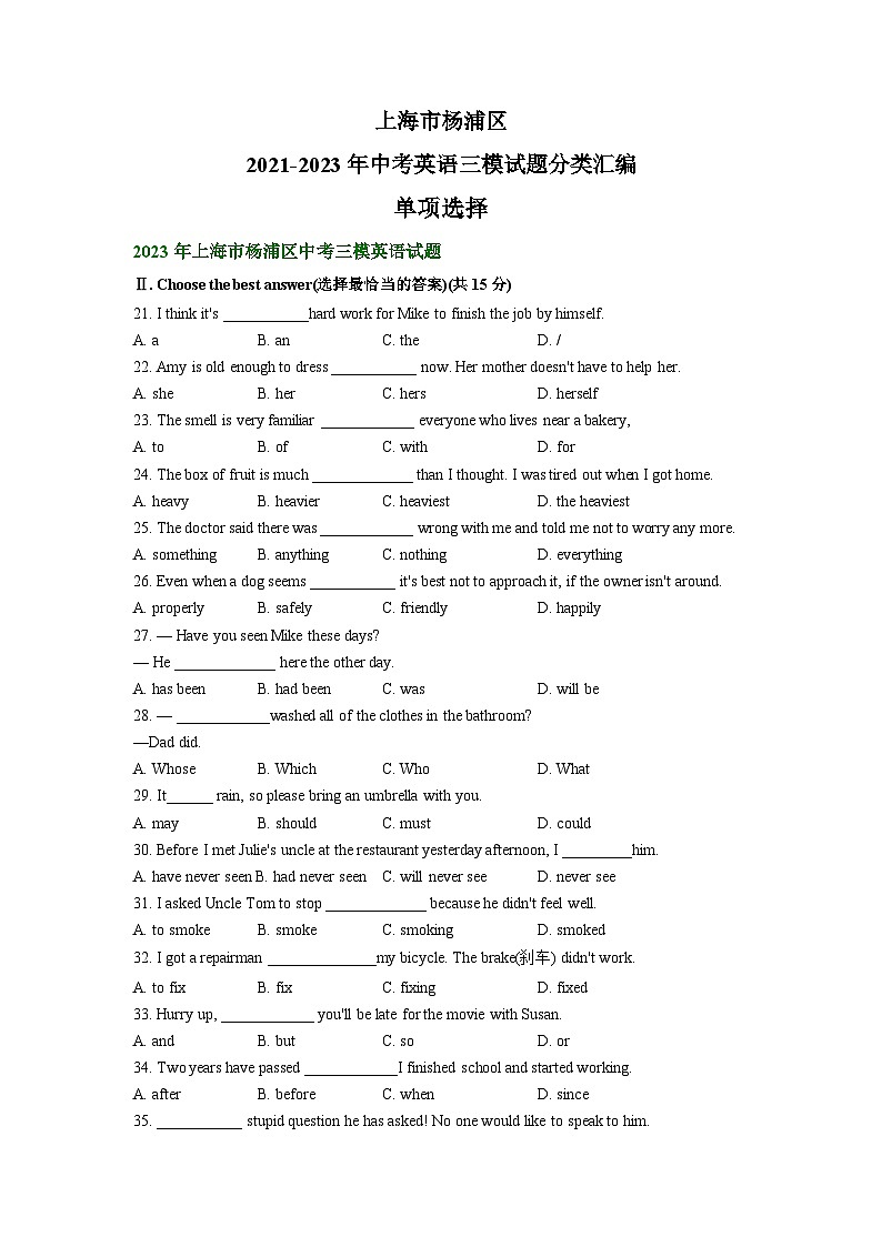 上海市杨浦区2021-2023年中考英语三模试题分类汇编：单项选择第1页
