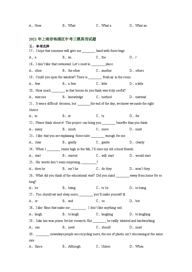 上海市杨浦区2021-2023年中考英语三模试题分类汇编：单项选择第3页